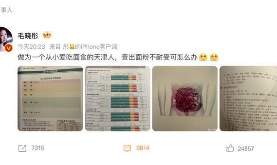 开云体育下载网页版-演员毛晓彤凌晨从医美诊所离开引网友热议，其晒医院检测报告回应：作为一个从小爱吃面食的天津人，查出面粉不耐受可怎么办